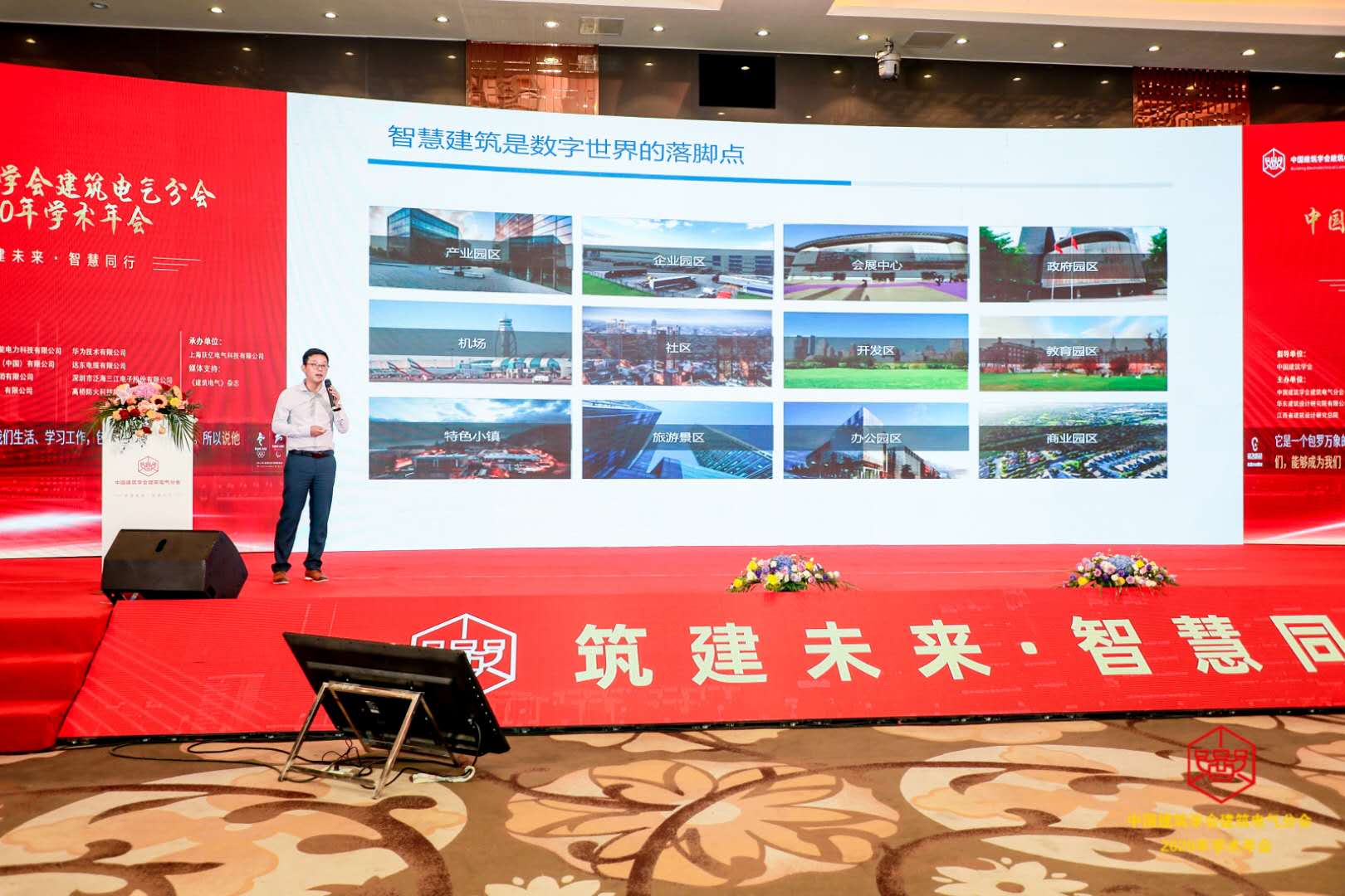 泛海三江出席中国建筑学会建筑电气分会 2020 年学术年会.jpg