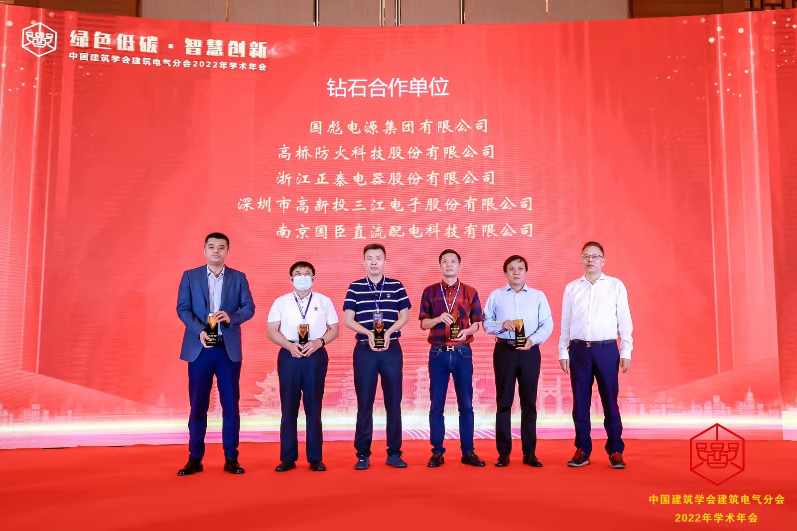 高新投三江受邀出席中国建筑学会建筑电气分会2022年学术年会