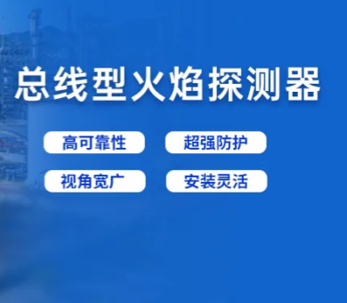 酒厂消防解决方案提供商高新投三江为酒厂筑起安全防线